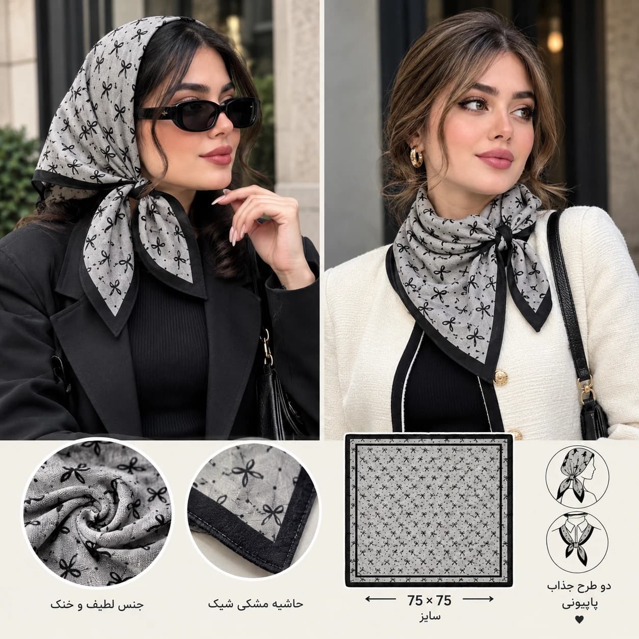 مینی اسکارف دخترانه میکس طوسی حاشیه مشکی